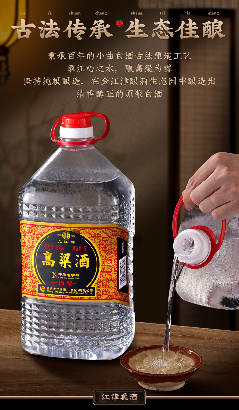 原漿高粱酒5L_07.jpg